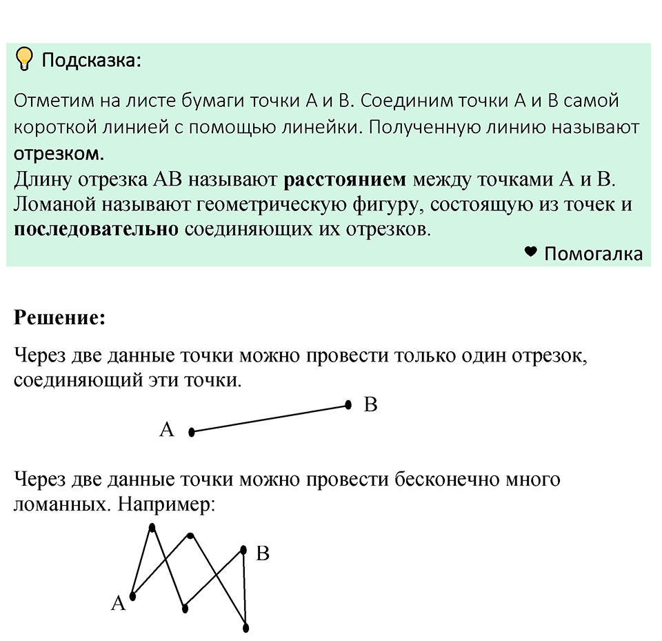 Номер 70 — решение 1