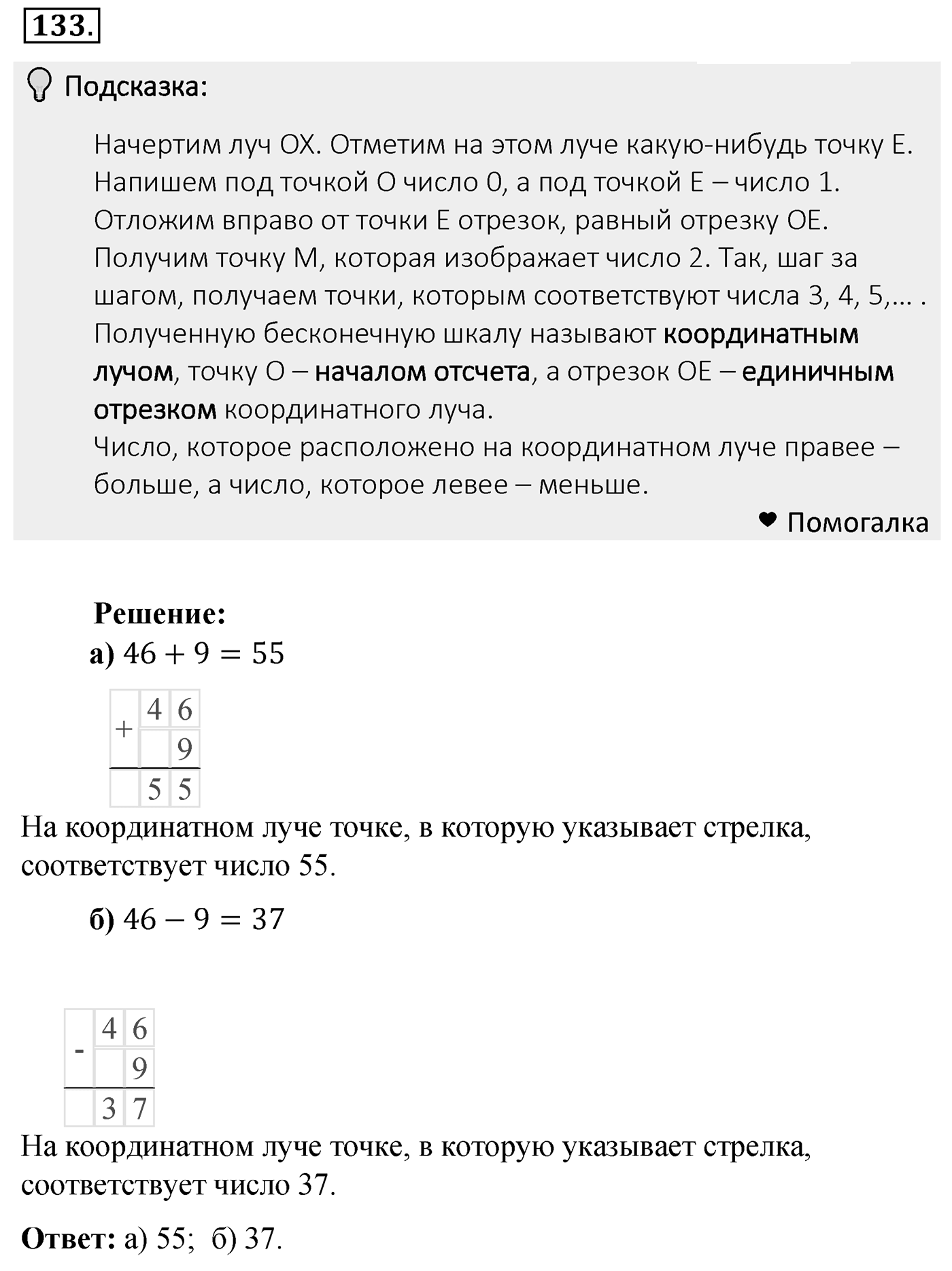 Номер 133 — решение 2