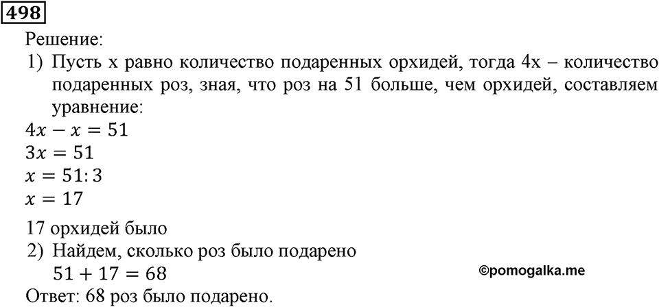 Номер 498 — решение 2
