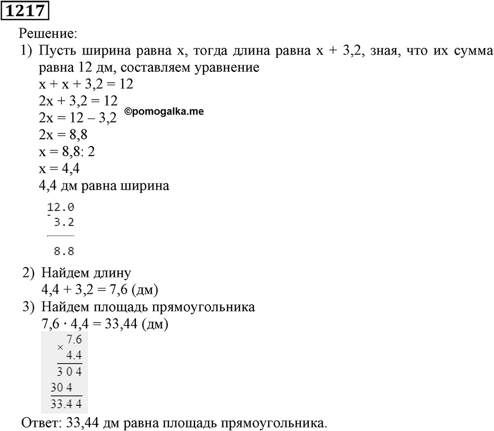 Номер 1217 — решение 2