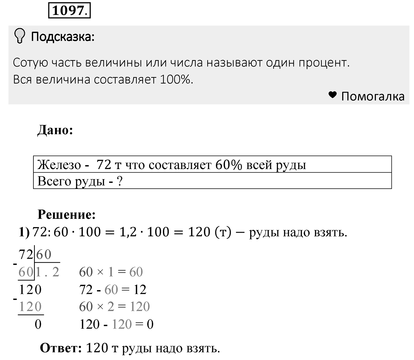 Номер 1097 — решение 2