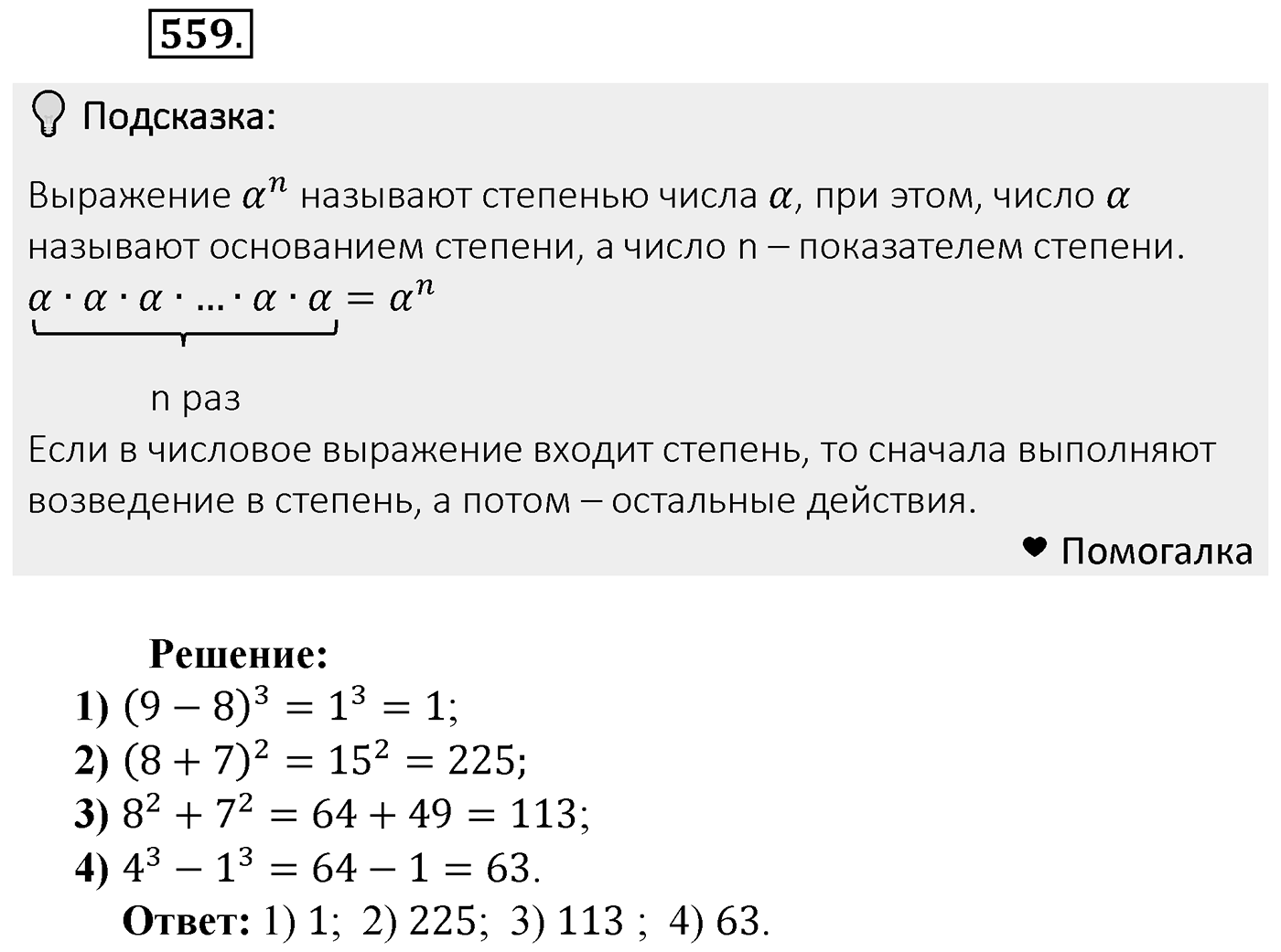 Номер 559 — решение 2