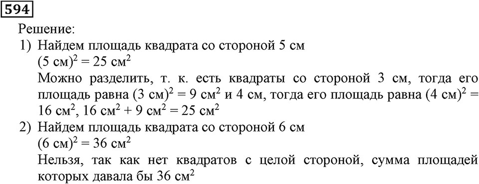 Номер 594 — решение 3