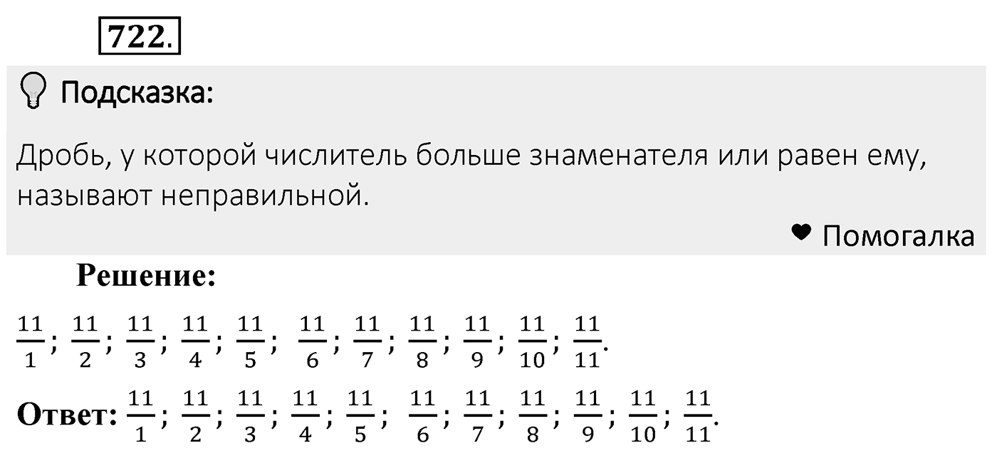 Номер 722 — решение 2