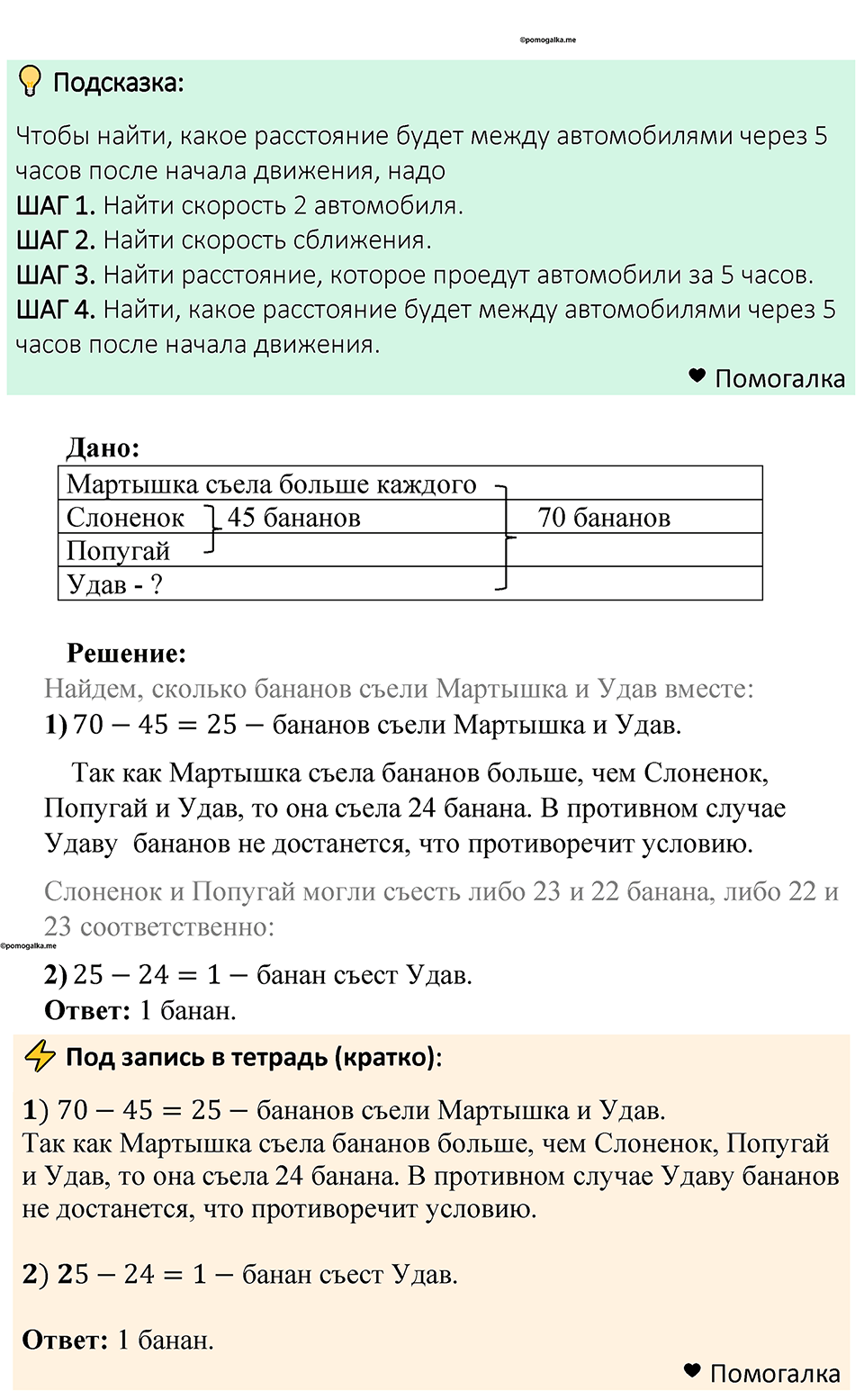 Номер 877 — решение 1