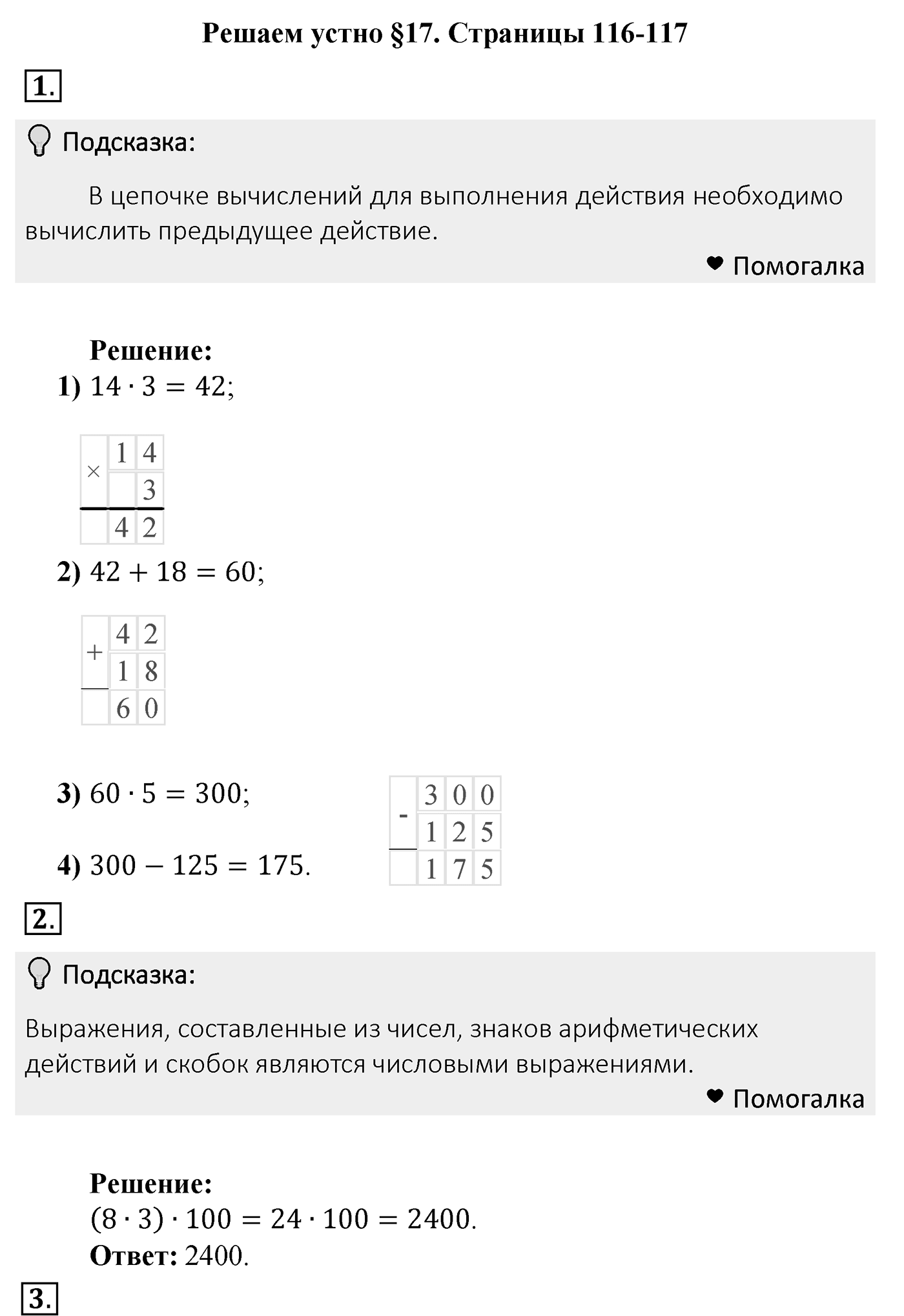 Решаем устно — решение 1