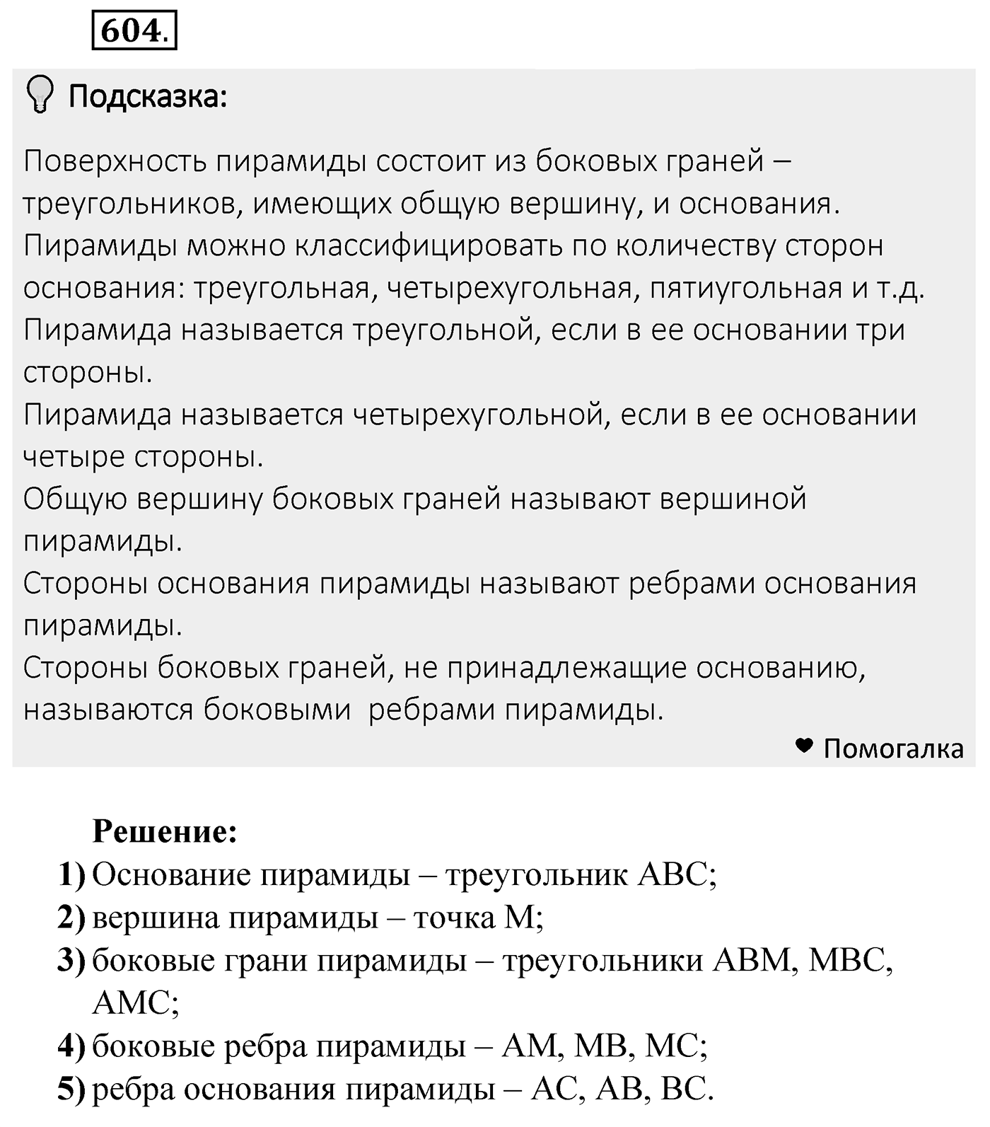 Номер 604 — решение 1