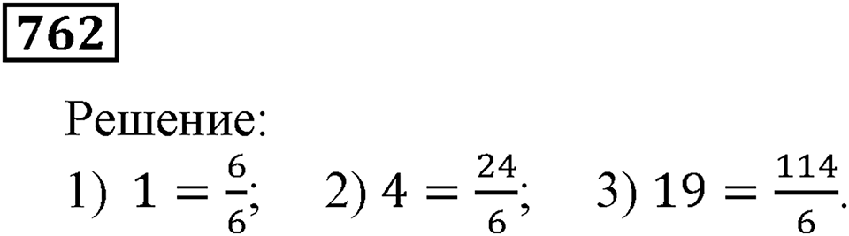 Номер 762 — решение 3