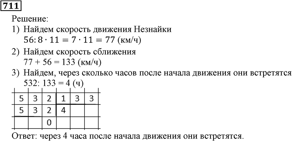 Номер 711 — решение 2