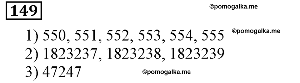 Номер 149 — решение 3