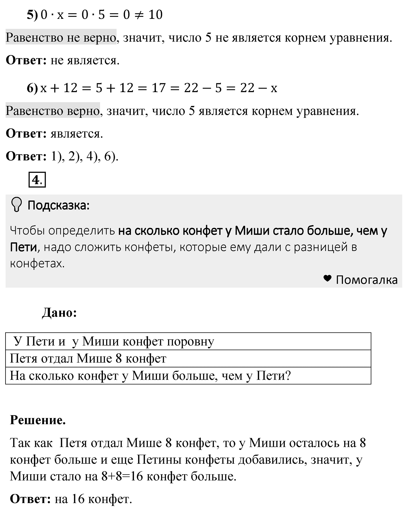 Решаем устно — решение 3