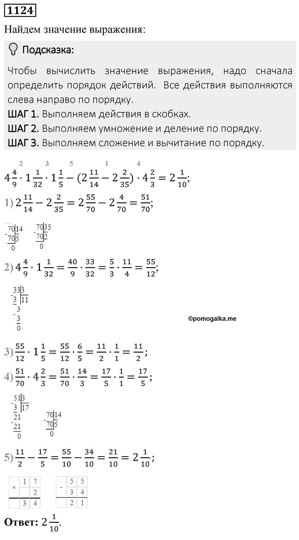 Номер 1124 — решение 1