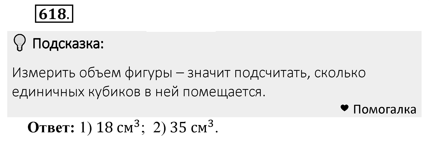 Номер 618 — решение 2