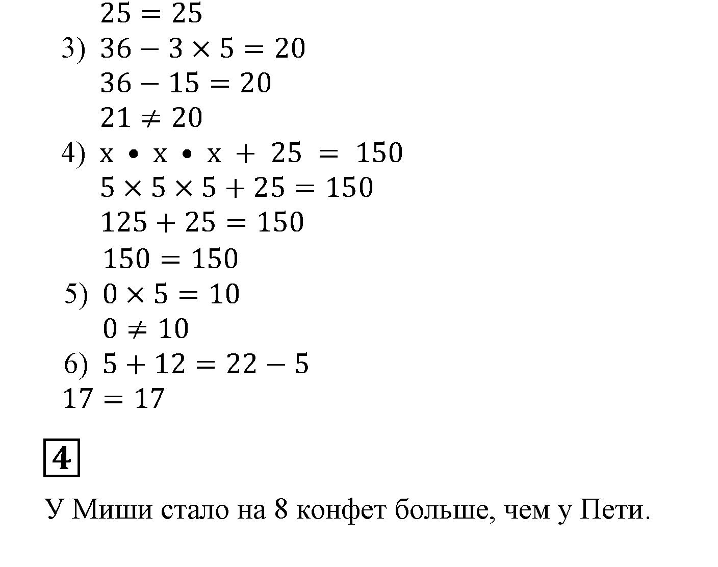 Решаем устно — решение 5