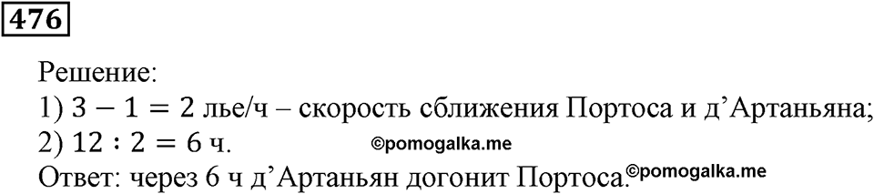 Номер 476 — решение 3