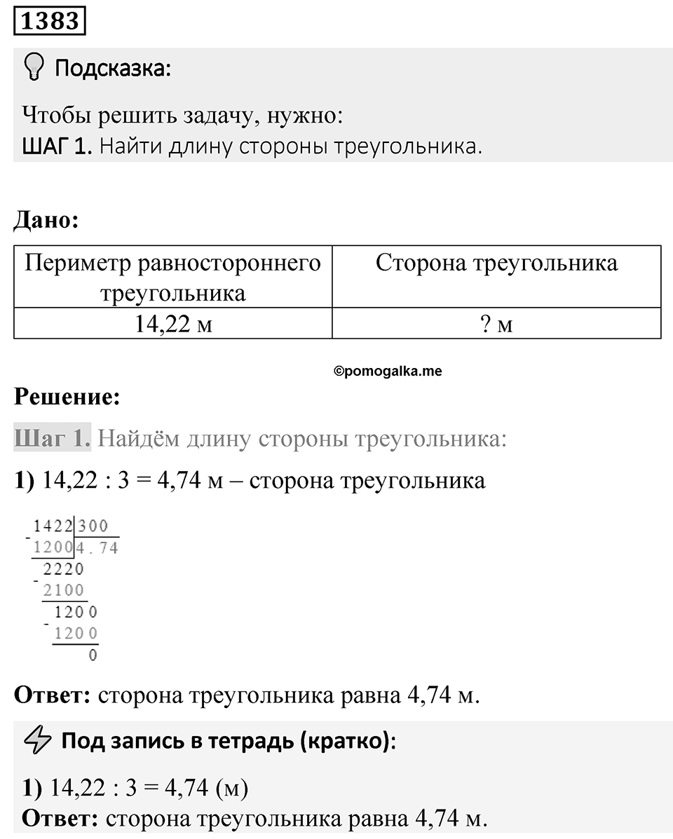 Номер 1383 — решение 1