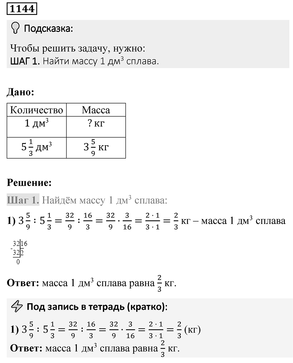 Номер 1144 — решение 1