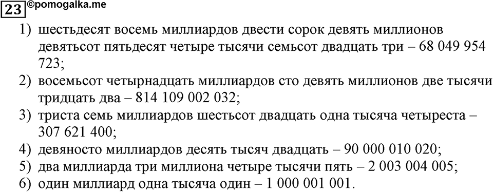 Номер 23 — решение 3