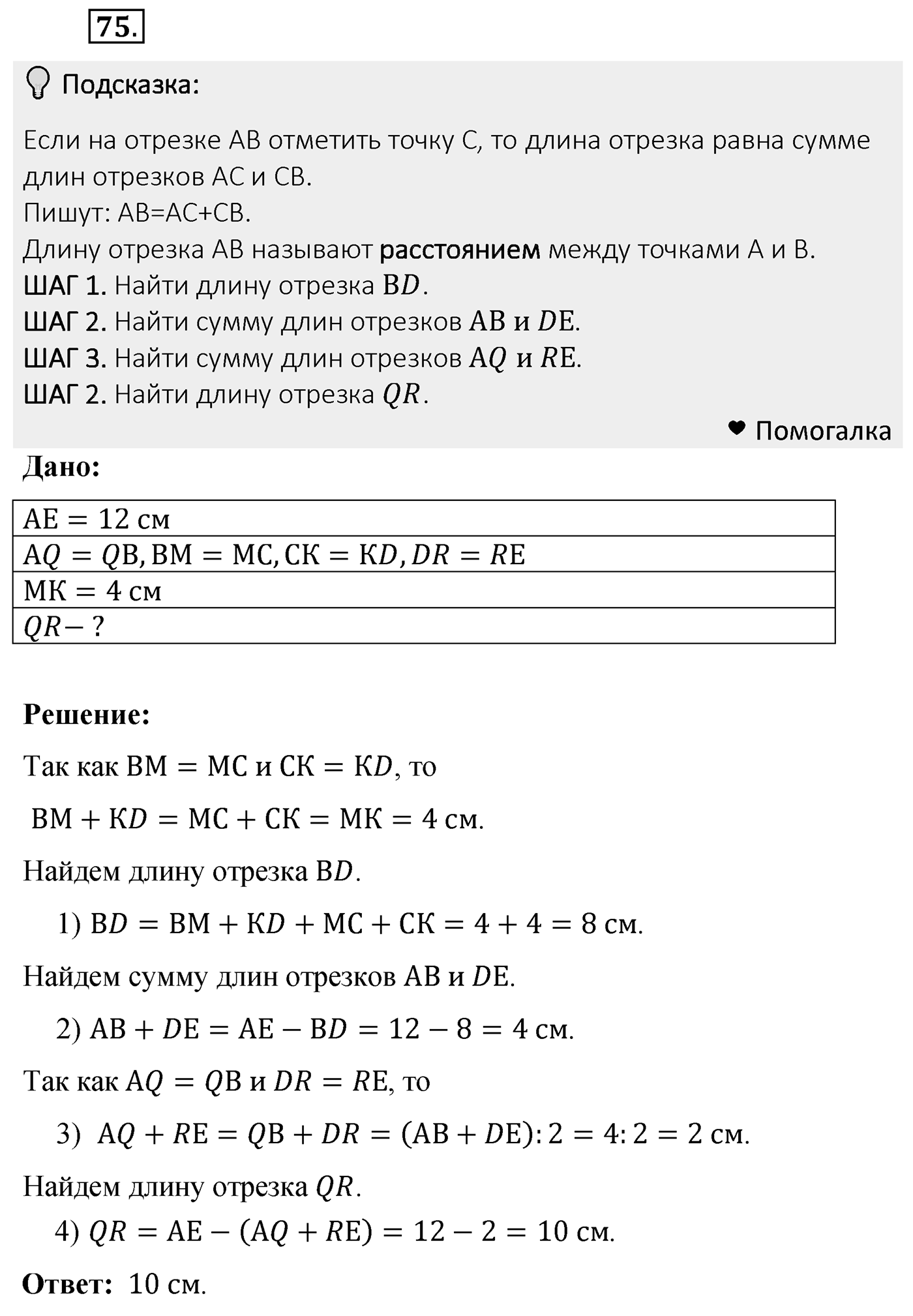 Номер 75 — решение 2