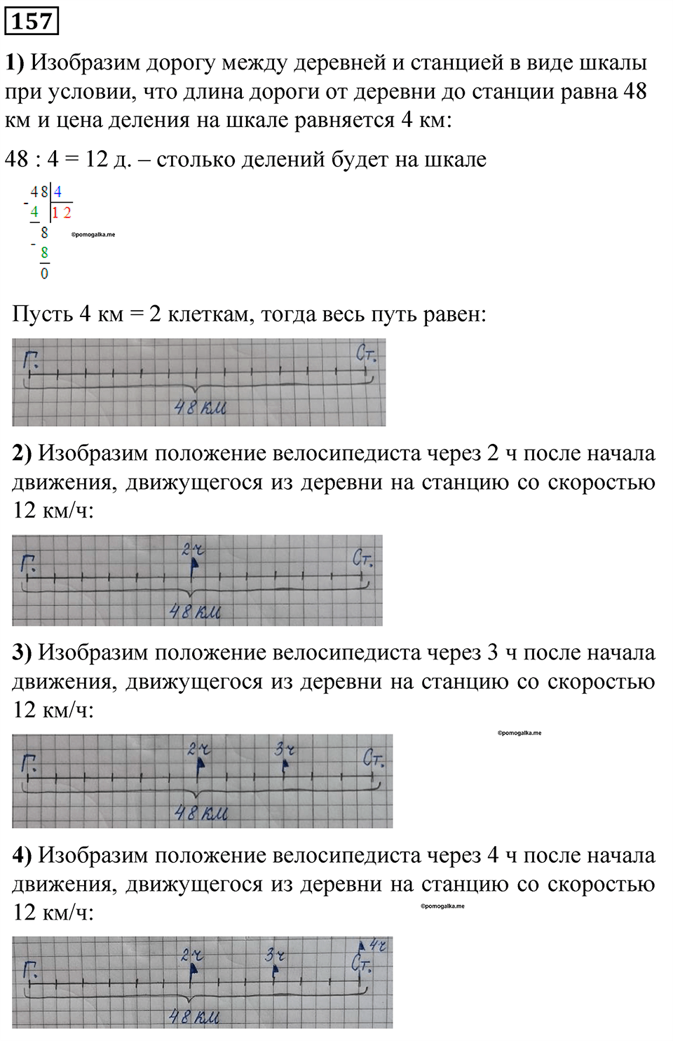 Номер 157 — решение 1