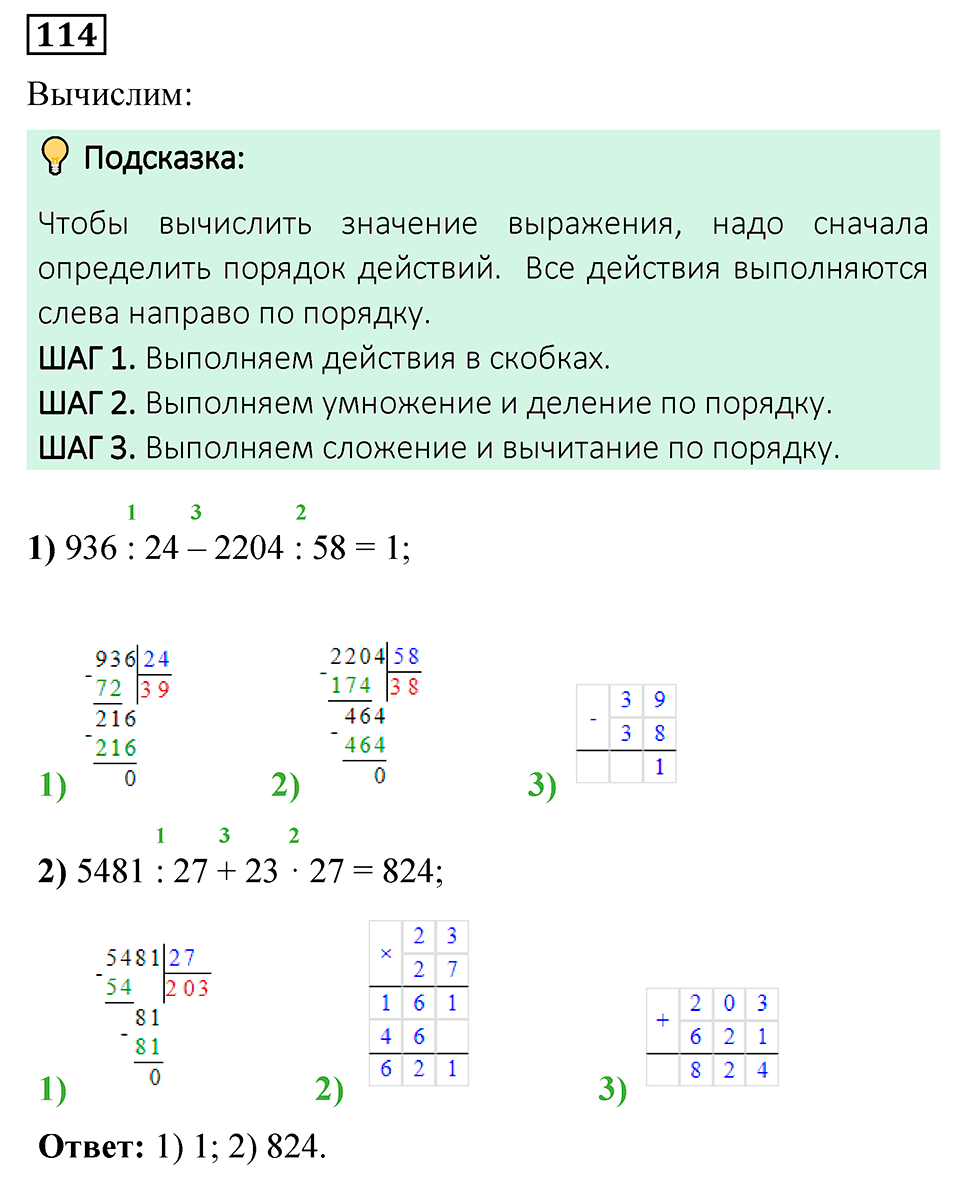 Номер 114 — решение 1