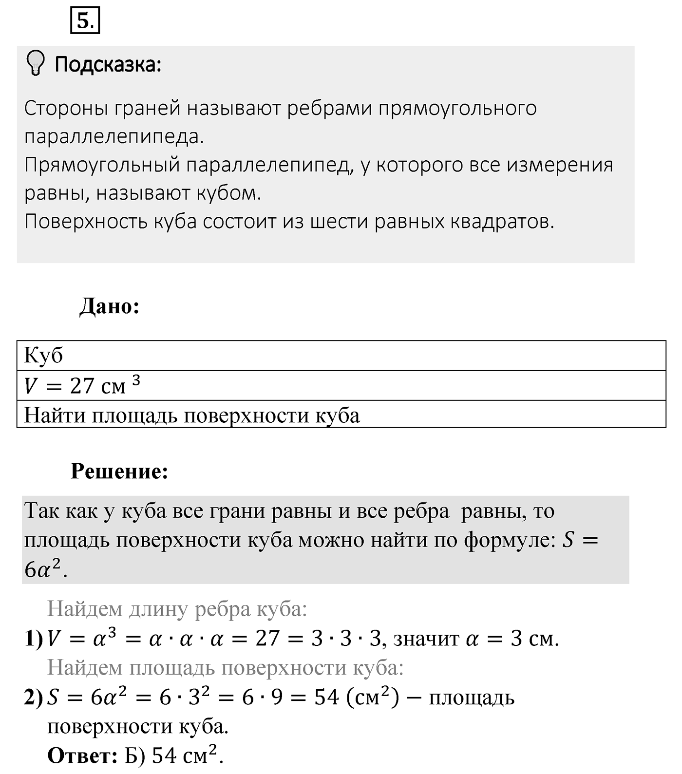 Итоговые задания в тестовой форме «Проверьте себя». Вариант №2. Номер 5 — решение 1