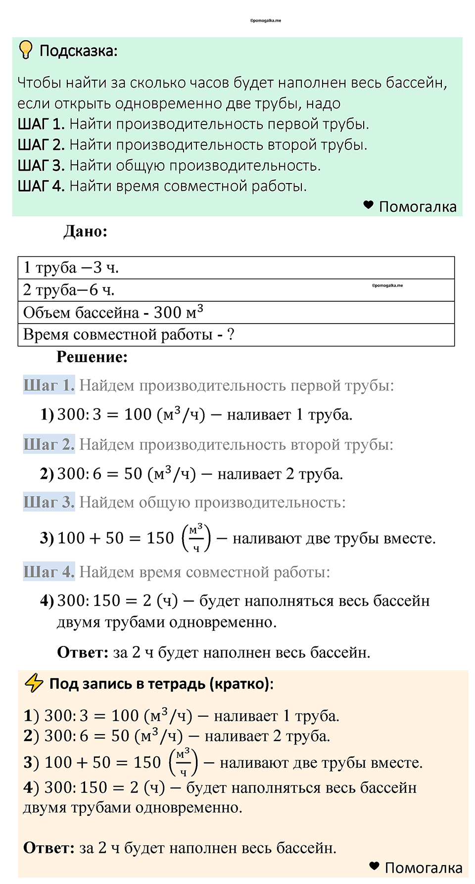 Номер 1454 — решение 1
