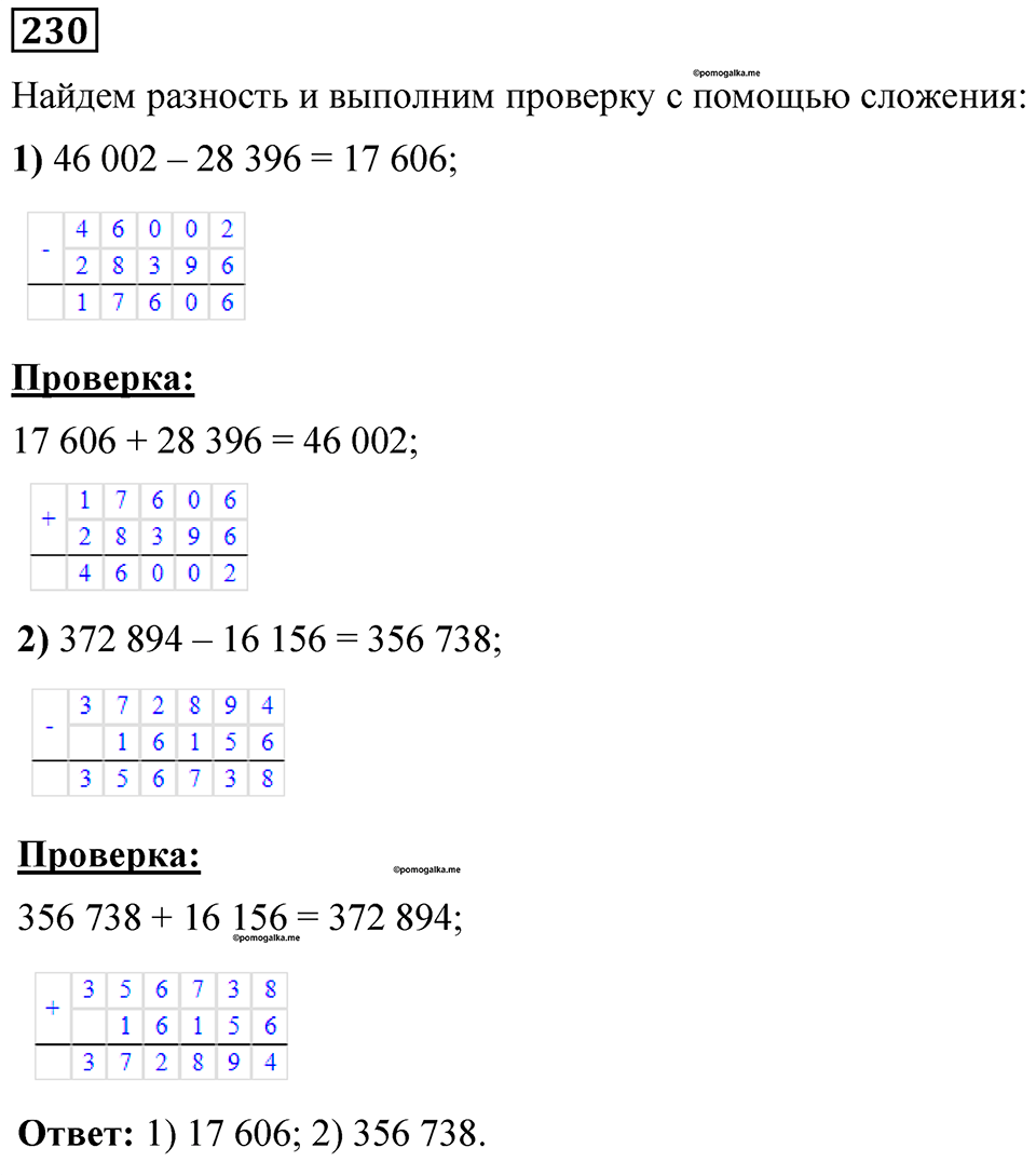 Номер 230 — решение 1