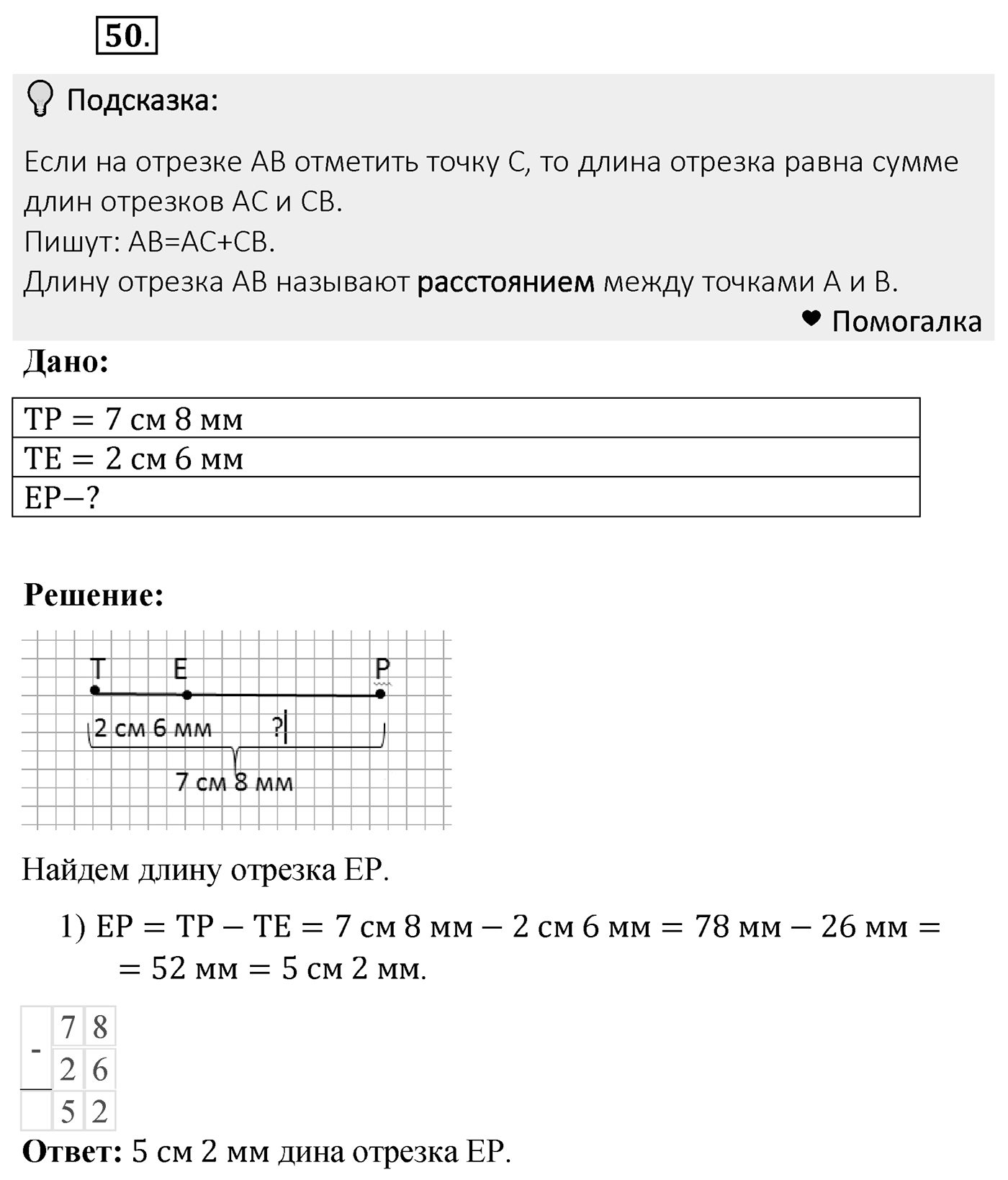 Номер 50 — решение 2