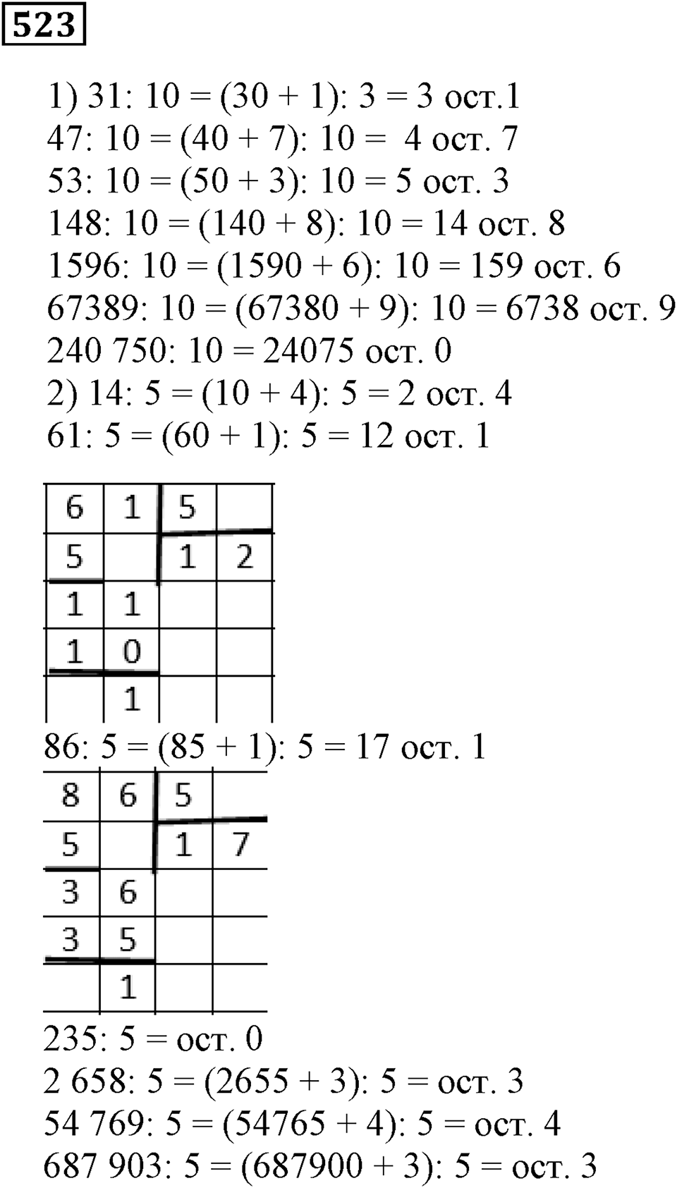 Номер 523 — решение 3