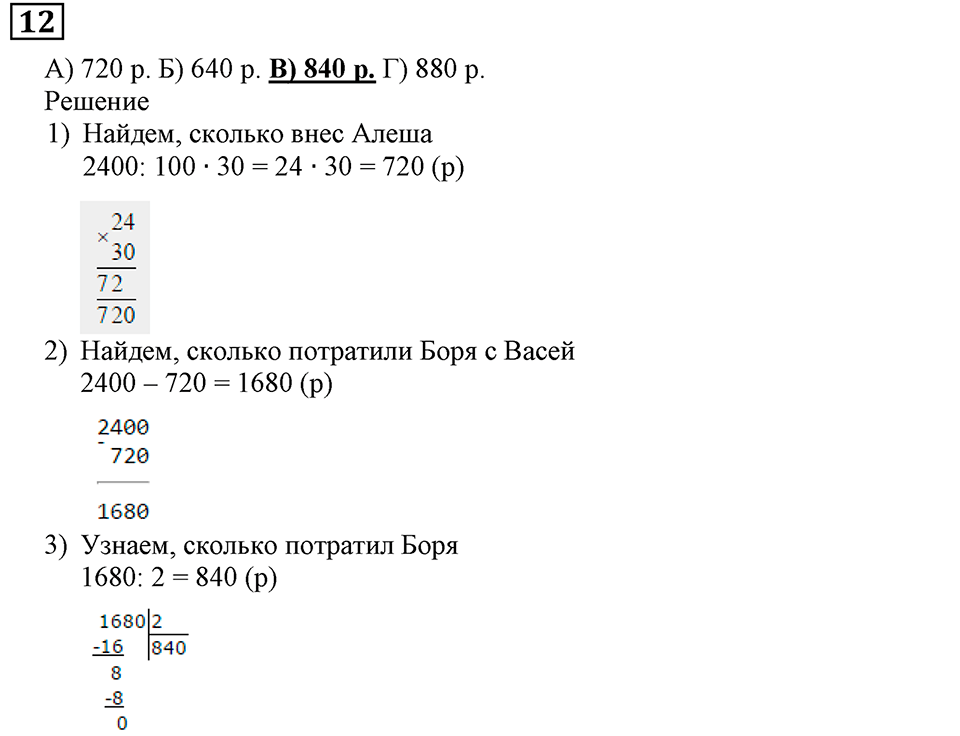Итоговые задания в тестовой форме «Проверьте себя». Вариант №1. Номер 12 — решение 2