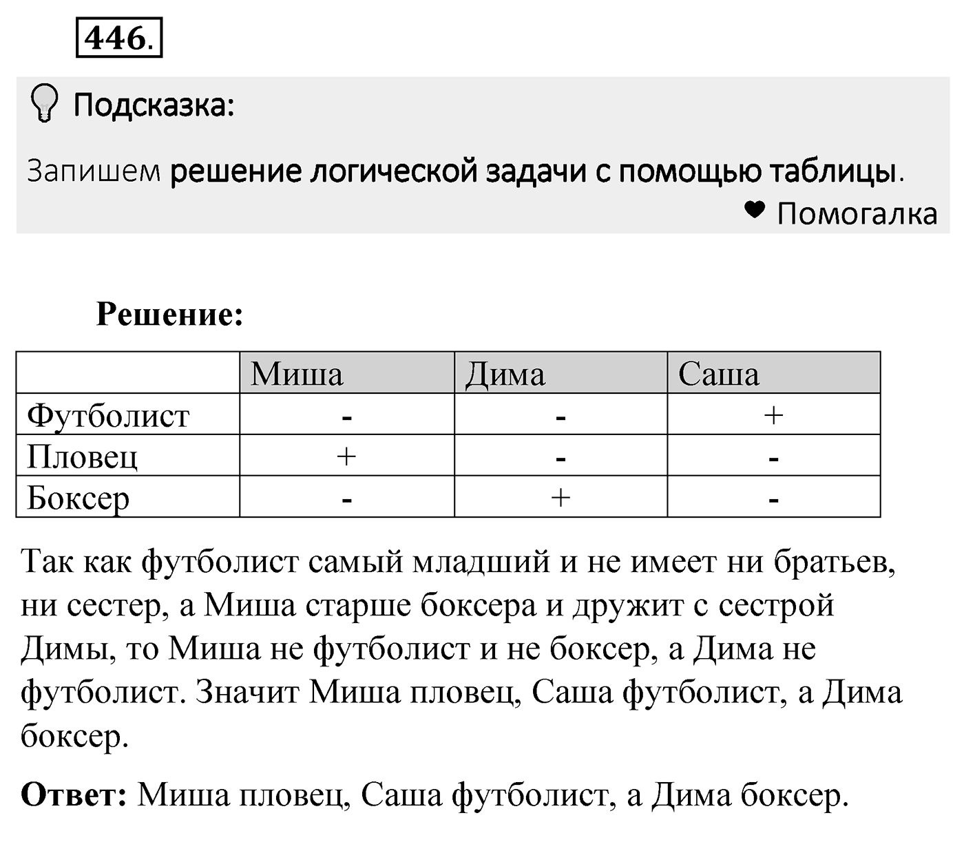 Номер 446 — решение 2