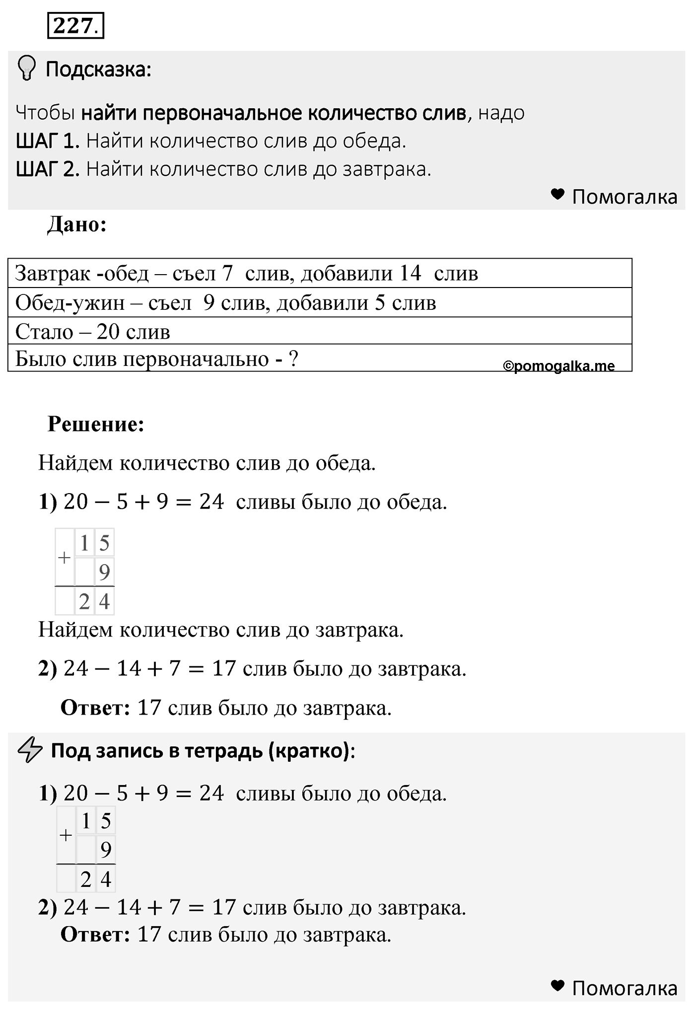 Номер 227 — решение 2