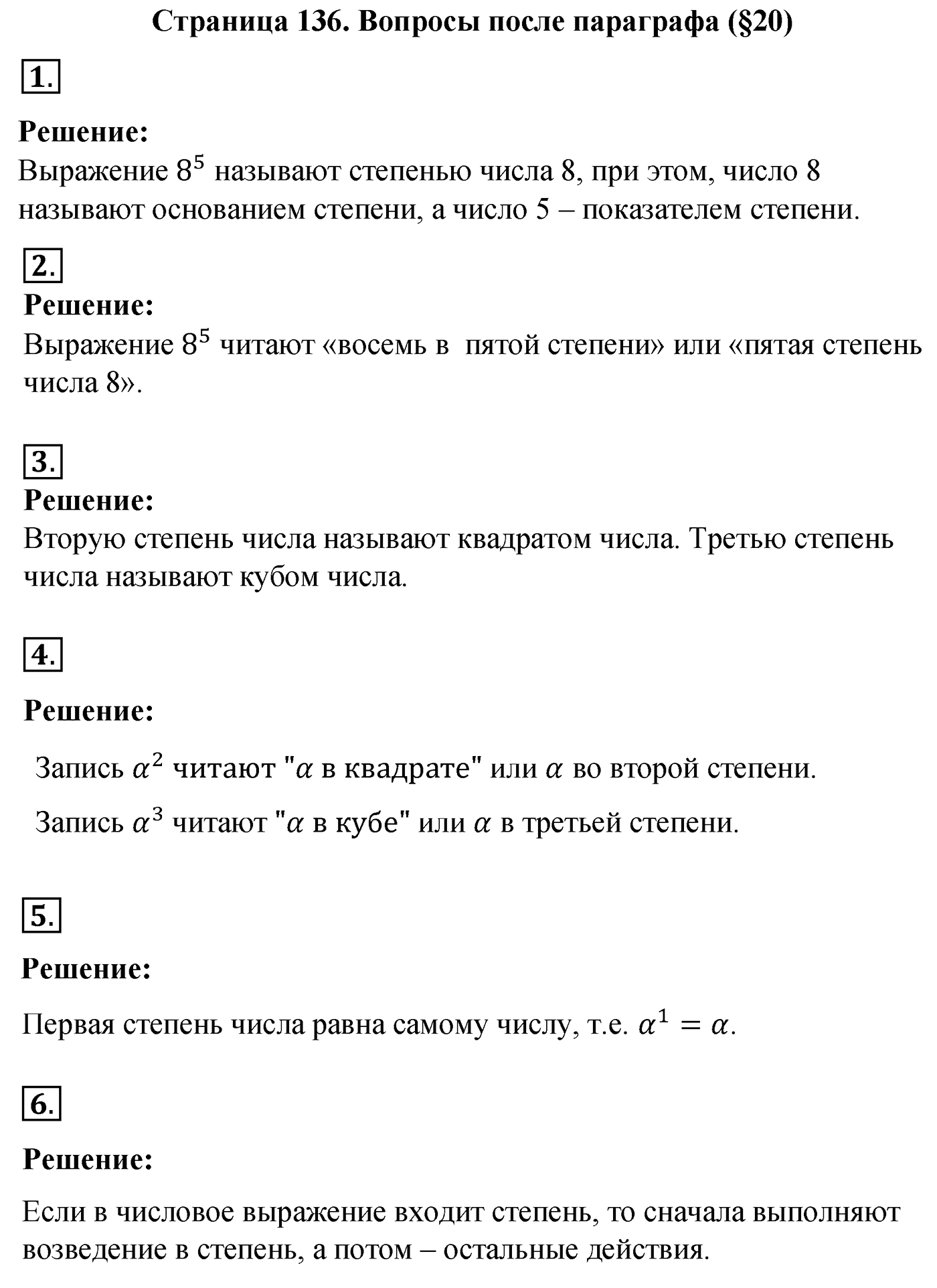 Вопросы после параграфа §20, Страница 136 — решение 1