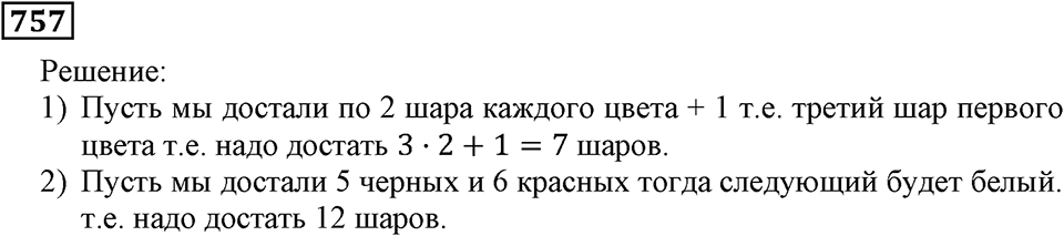 Номер 757 — решение 3