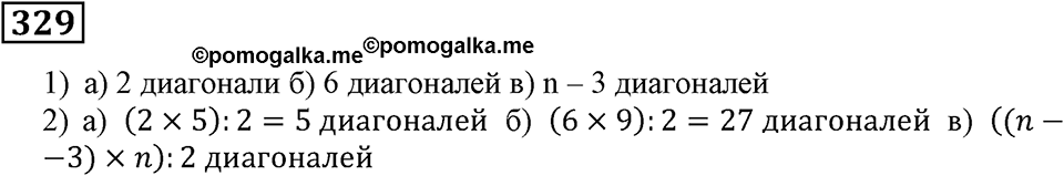 Номер 329 — решение 3