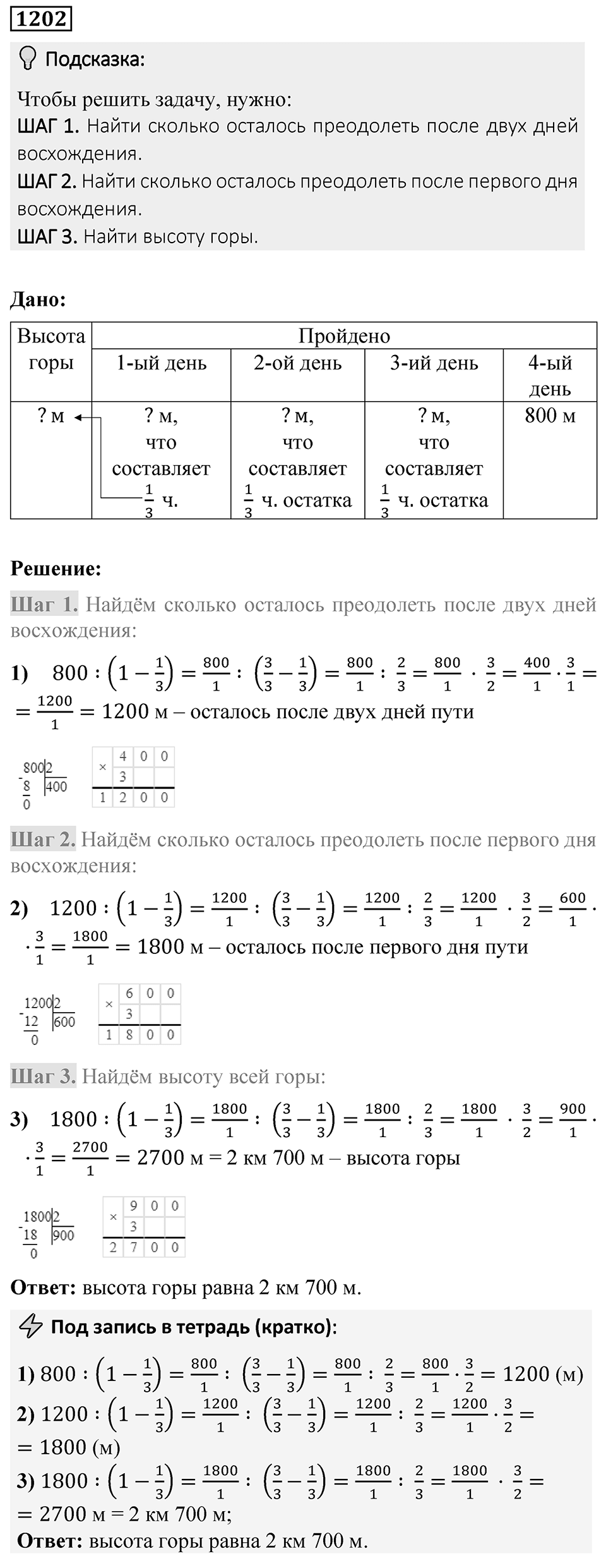 Номер 1202 — решение 1