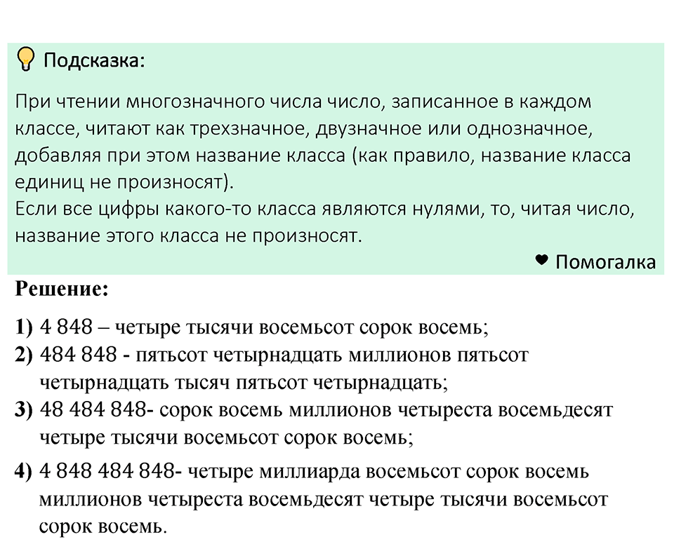 Номер 29 — решение 1