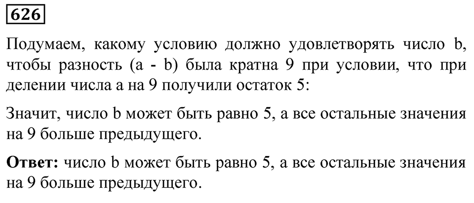 Номер 626 — решение 1