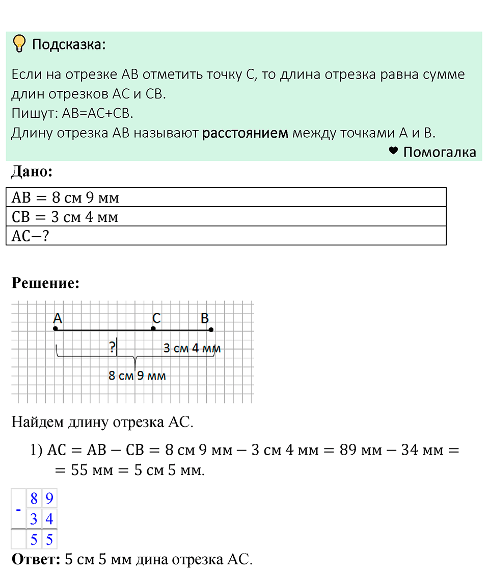 Номер 54 — решение 1
