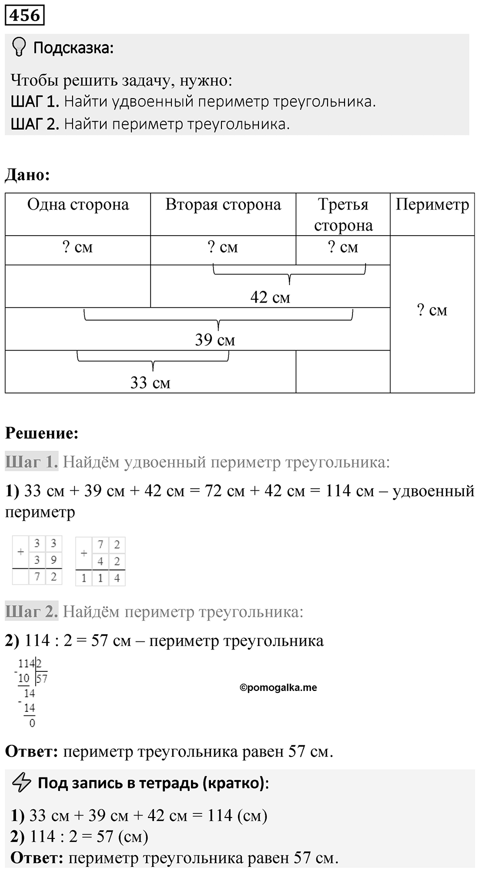 Номер 456 — решение 1