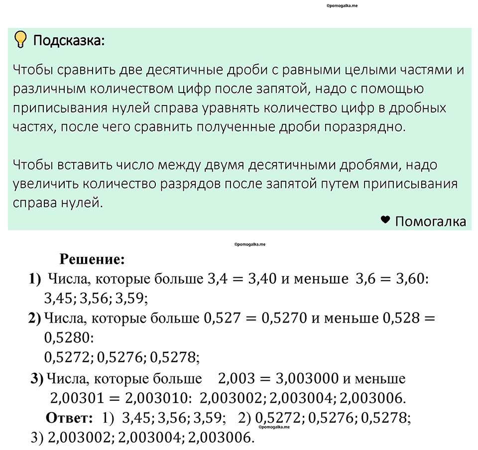 Номер 1246 — решение 1