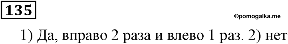 Номер 135 — решение 3