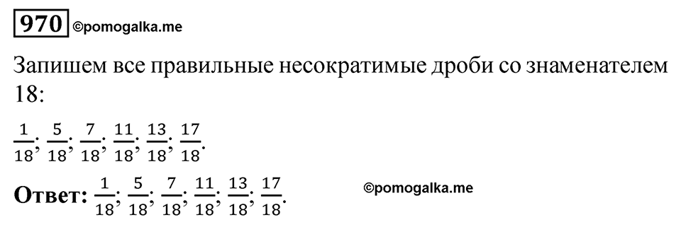 Номер 970 — решение 1