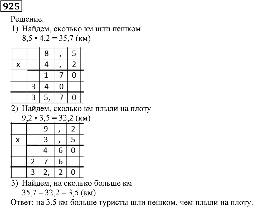 Номер 925 — решение 2