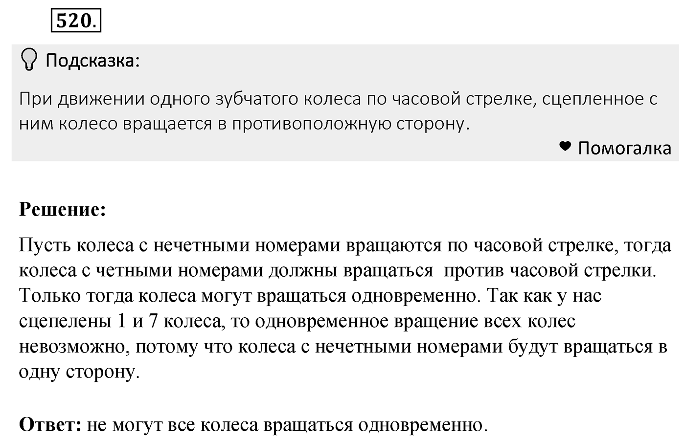 Номер 520 — решение 2