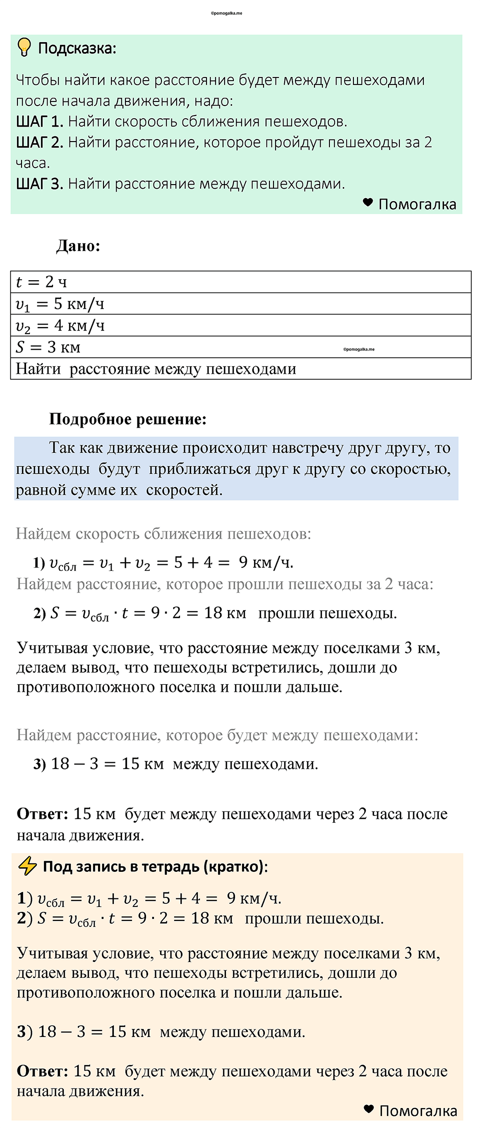 Номер 448 — решение 1