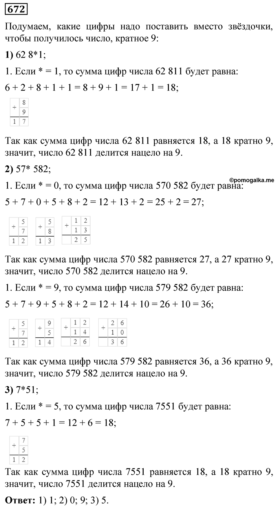 Номер 672 — решение 1