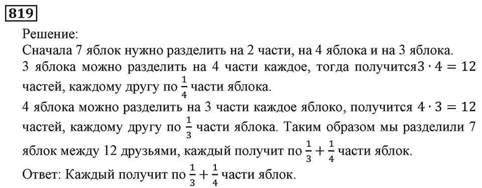 Номер 819 — решение 2
