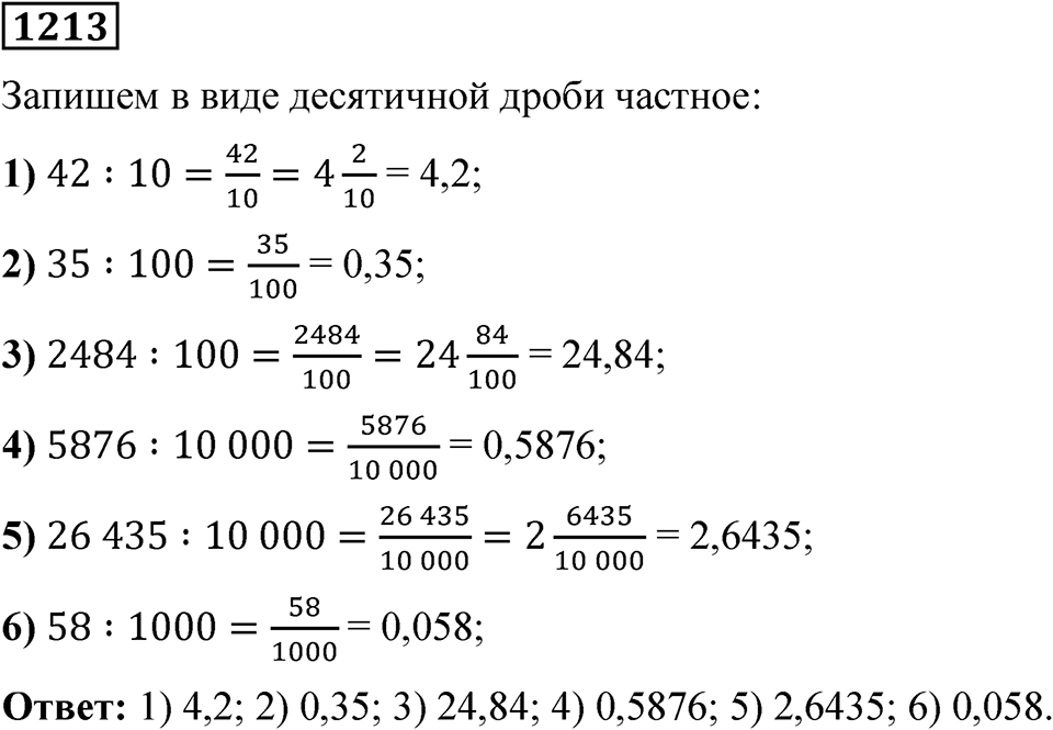 Номер 1213 — решение 1